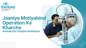 Jaaniye Motiyabind Operation Ke Kharche -Sankalp Eye Hospital Ambikapur